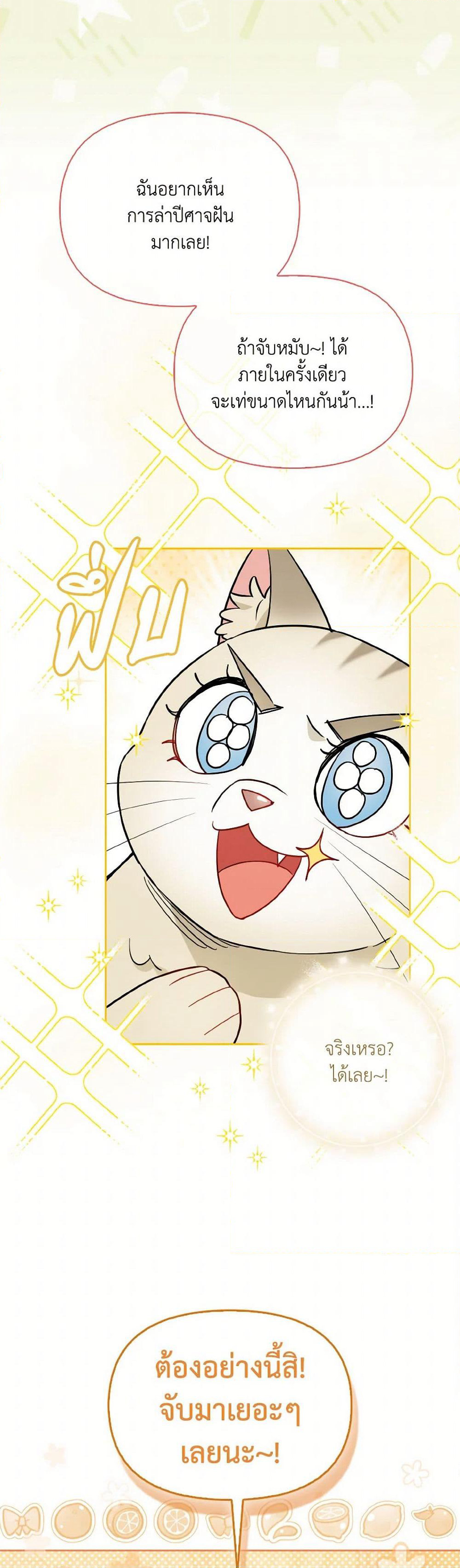 I Possessed a Villainess, but I Wanna Raise Cats! page 38