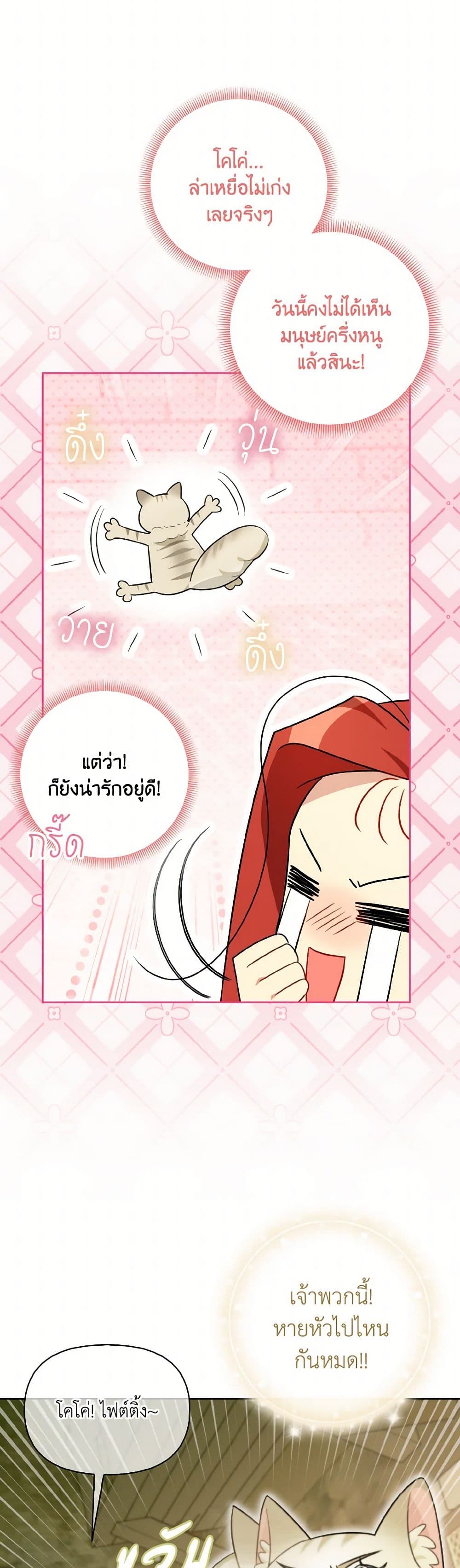 I Possessed a Villainess, but I Wanna Raise Cats! page 40