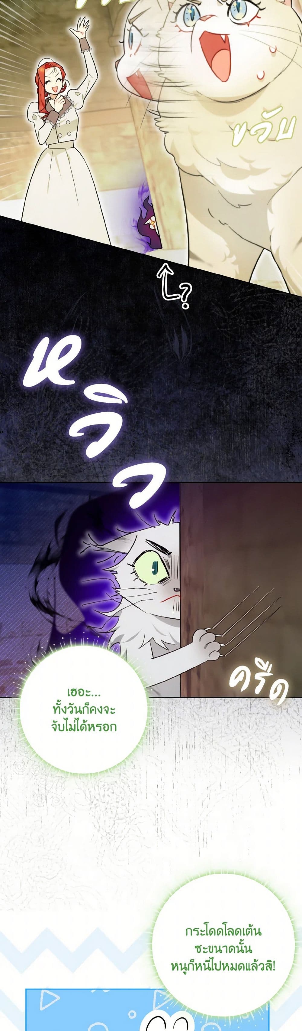 I Possessed a Villainess, but I Wanna Raise Cats! page 41