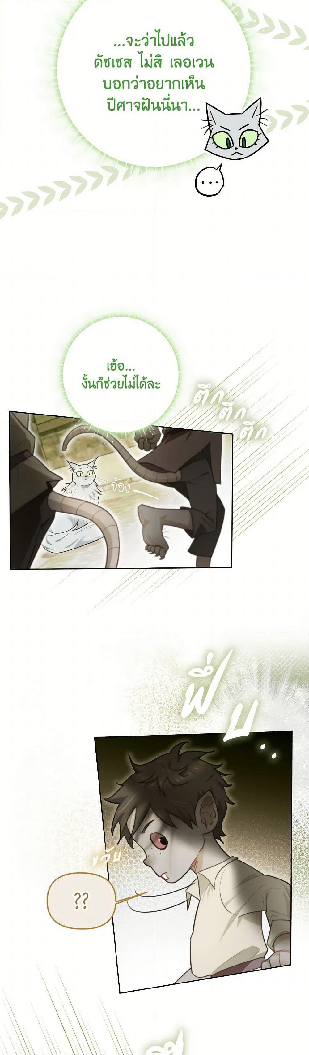 I Possessed a Villainess, but I Wanna Raise Cats! page 43