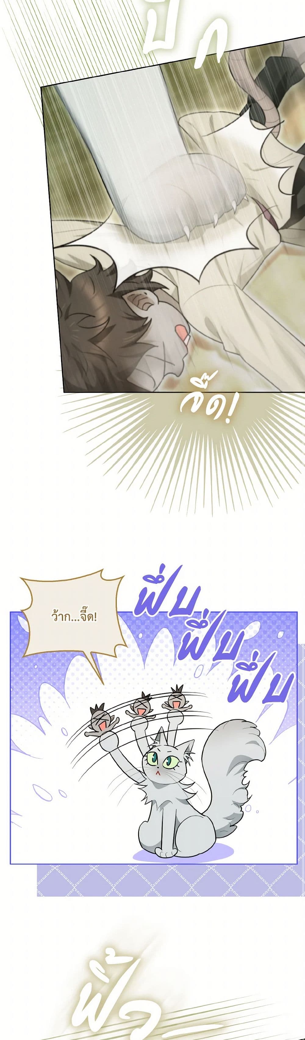 I Possessed a Villainess, but I Wanna Raise Cats! page 44