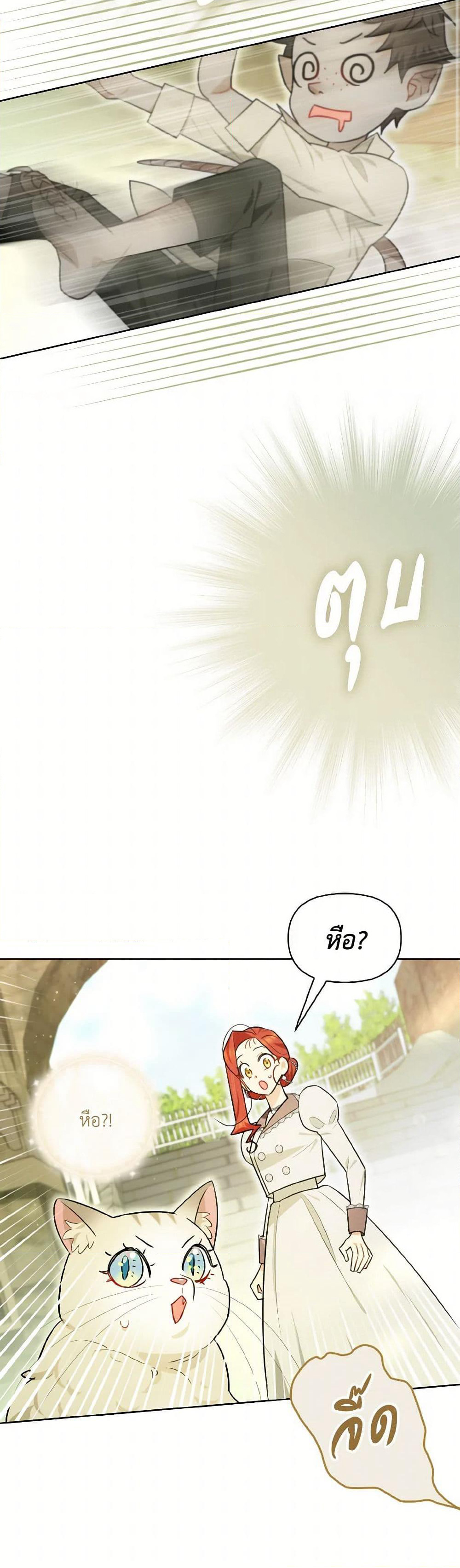 I Possessed a Villainess, but I Wanna Raise Cats! page 45