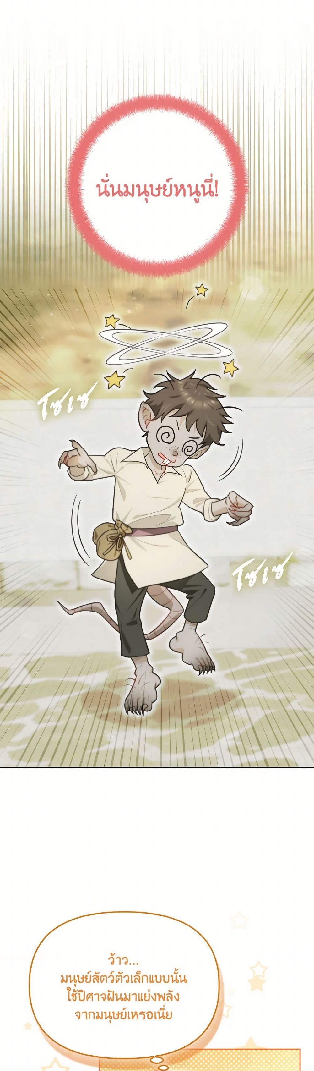 I Possessed a Villainess, but I Wanna Raise Cats! page 46