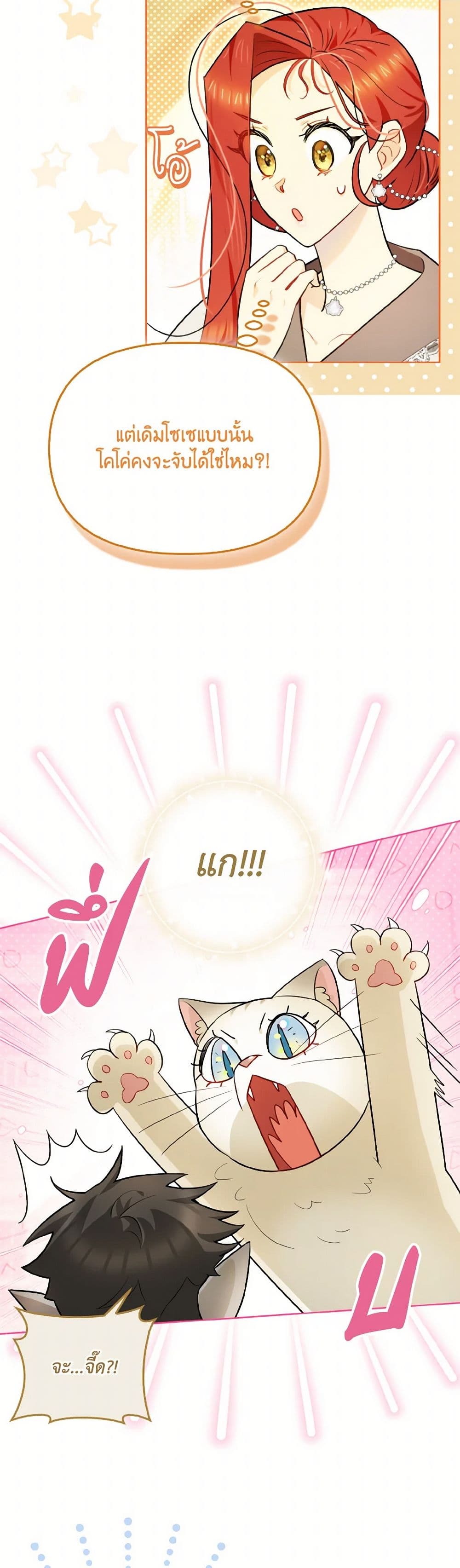 I Possessed a Villainess, but I Wanna Raise Cats! page 47