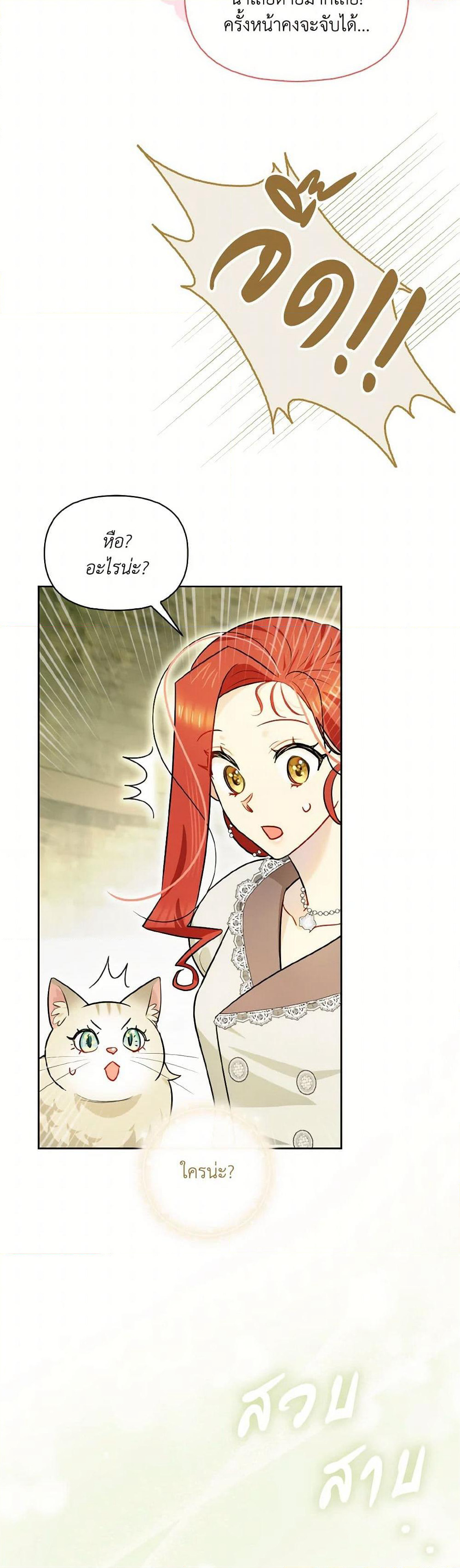 I Possessed a Villainess, but I Wanna Raise Cats! page 49