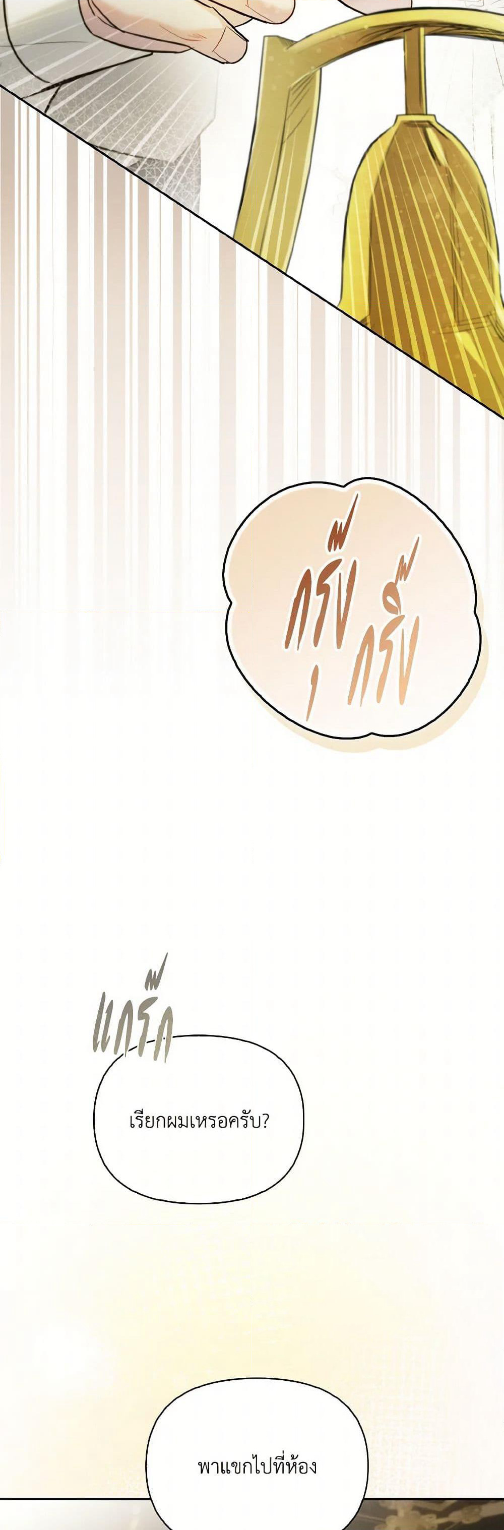 I Possessed a Villainess, but I Wanna Raise Cats! page 17