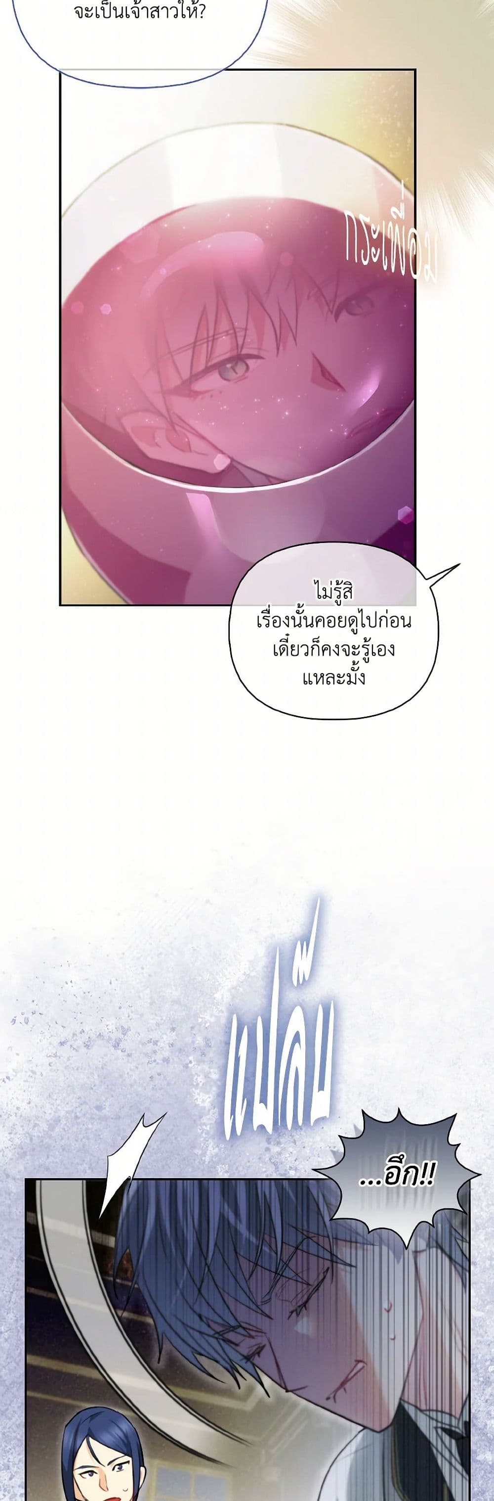 I Possessed a Villainess, but I Wanna Raise Cats! page 37