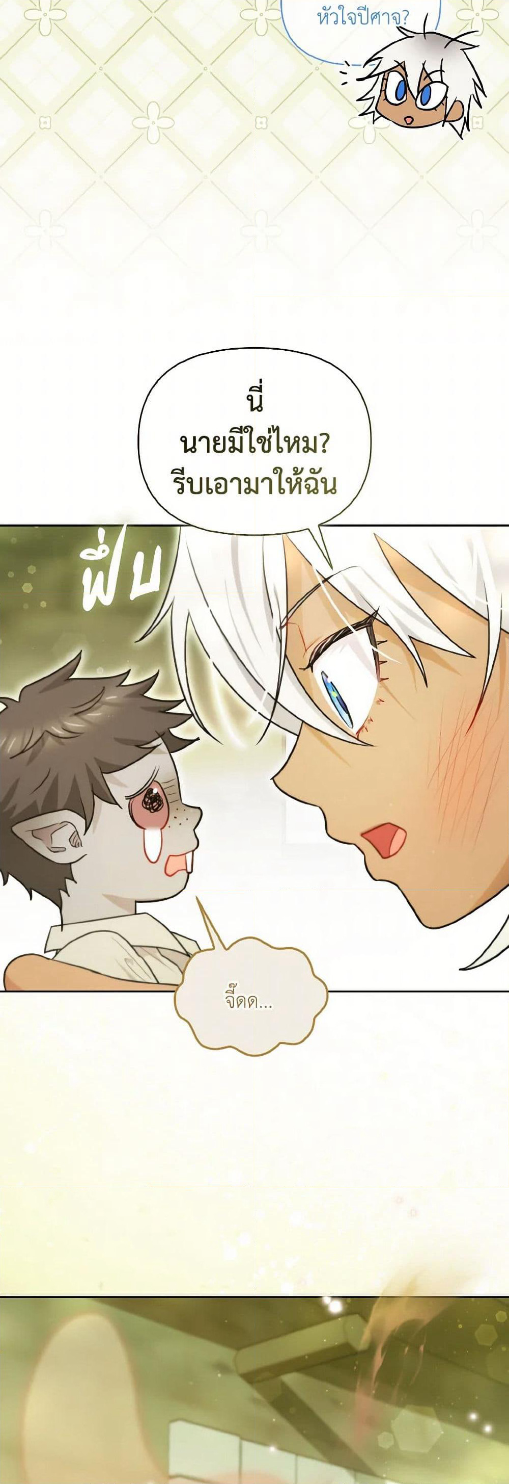 I Possessed a Villainess, but I Wanna Raise Cats! page 8