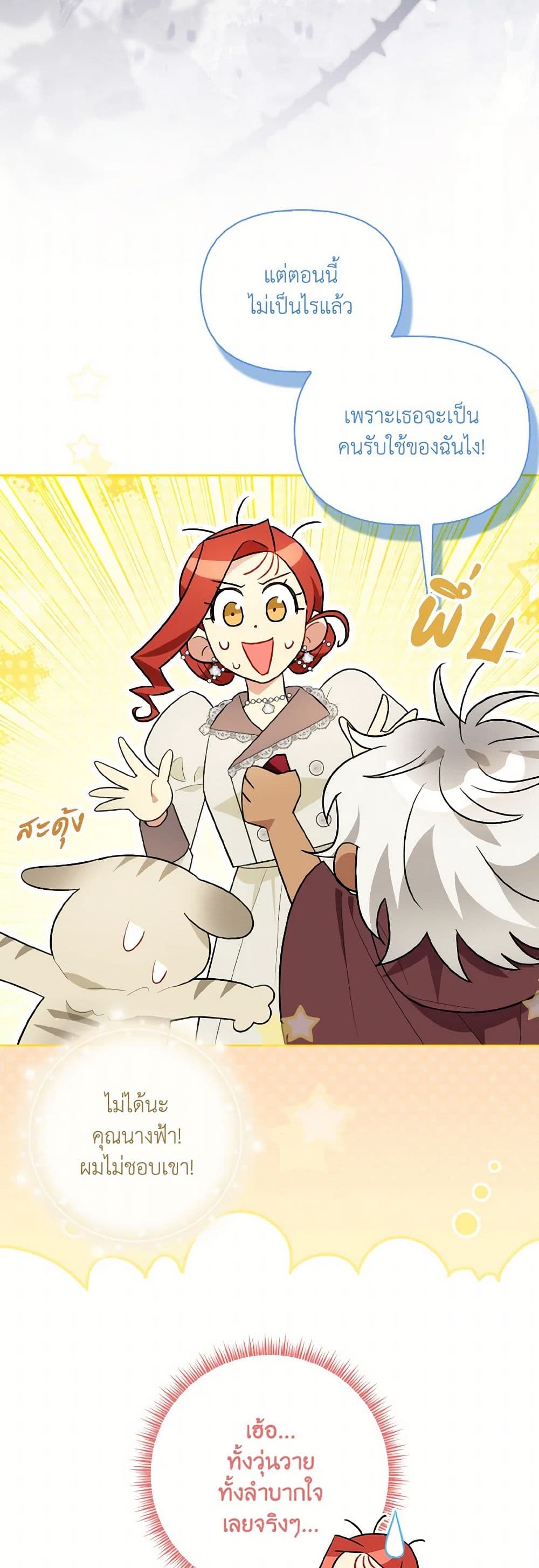 I Possessed a Villainess, but I Wanna Raise Cats! page 16