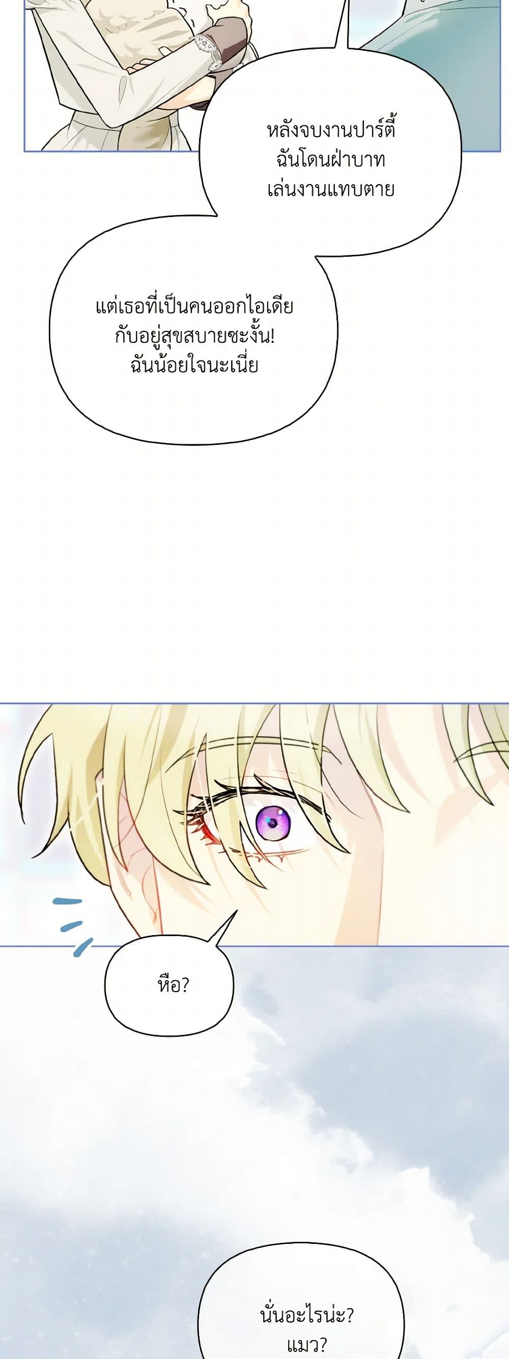 I Possessed a Villainess, but I Wanna Raise Cats! page 12