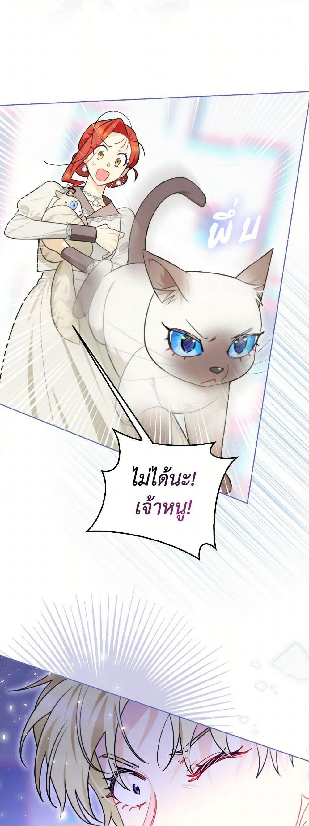 I Possessed a Villainess, but I Wanna Raise Cats! page 14