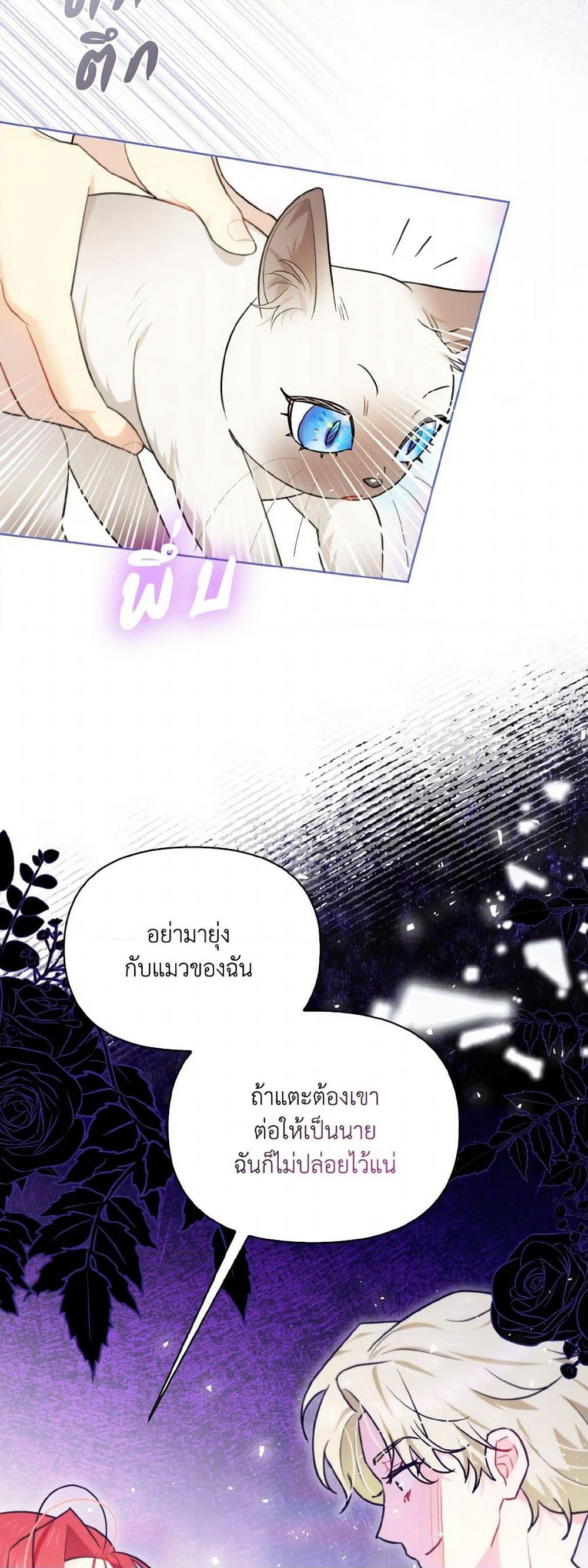 I Possessed a Villainess, but I Wanna Raise Cats! page 17