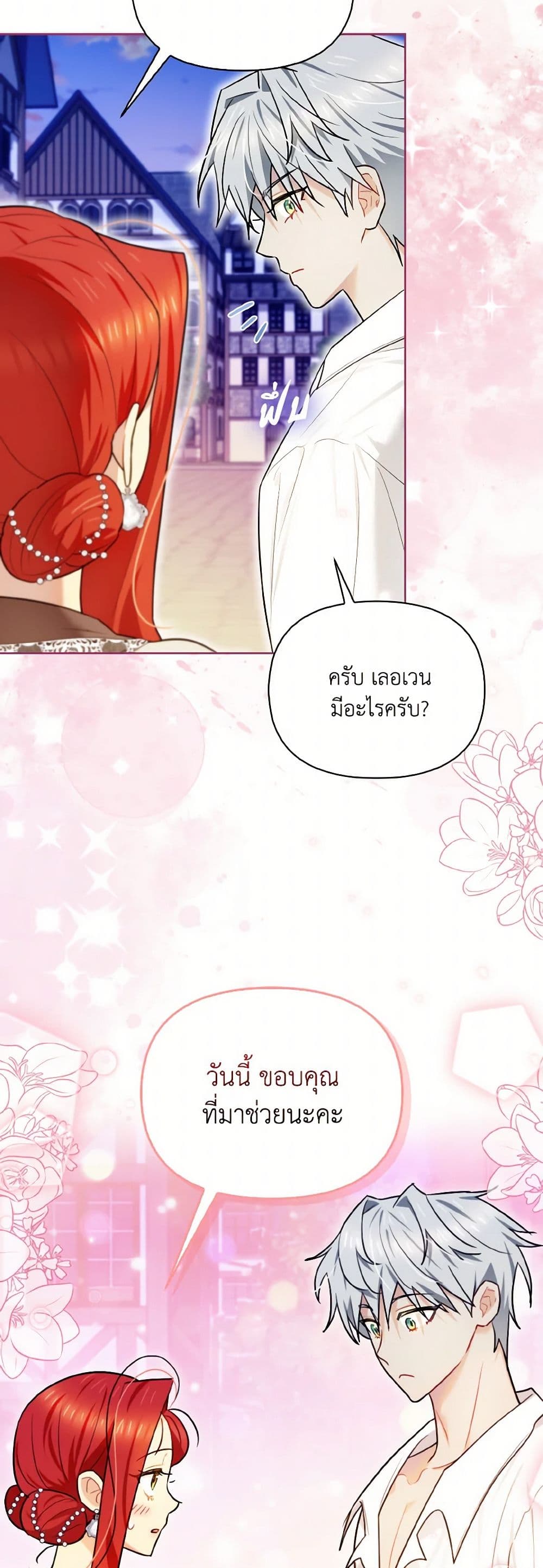 I Possessed a Villainess, but I Wanna Raise Cats! page 14