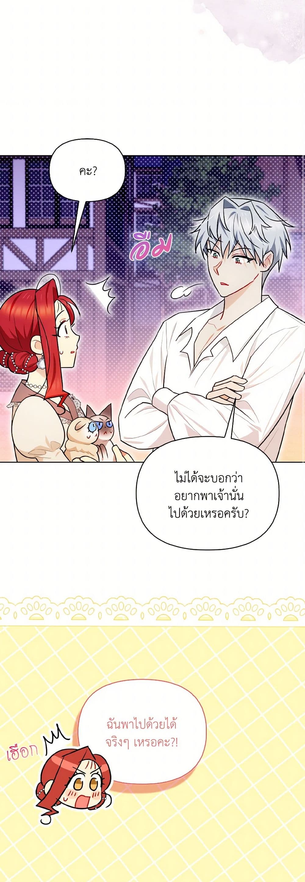 I Possessed a Villainess, but I Wanna Raise Cats! page 18