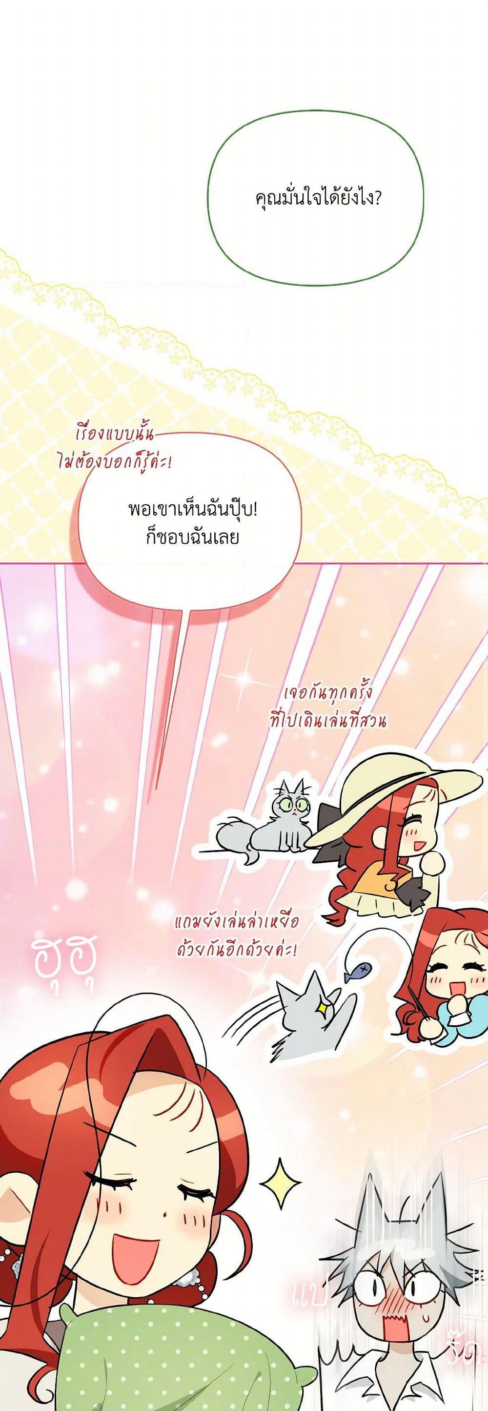 I Possessed a Villainess, but I Wanna Raise Cats! page 40