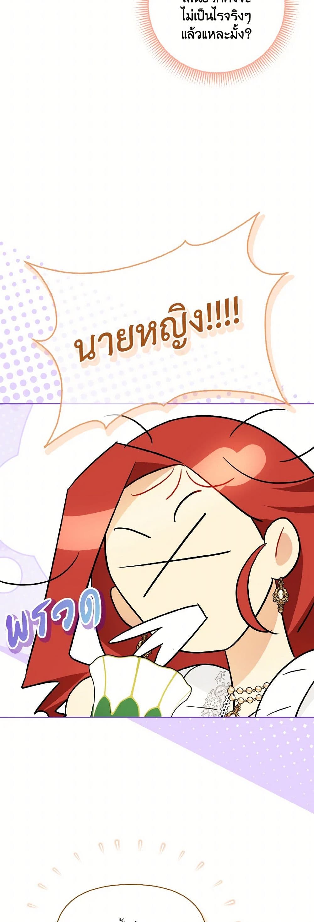 I Possessed a Villainess, but I Wanna Raise Cats! page 6