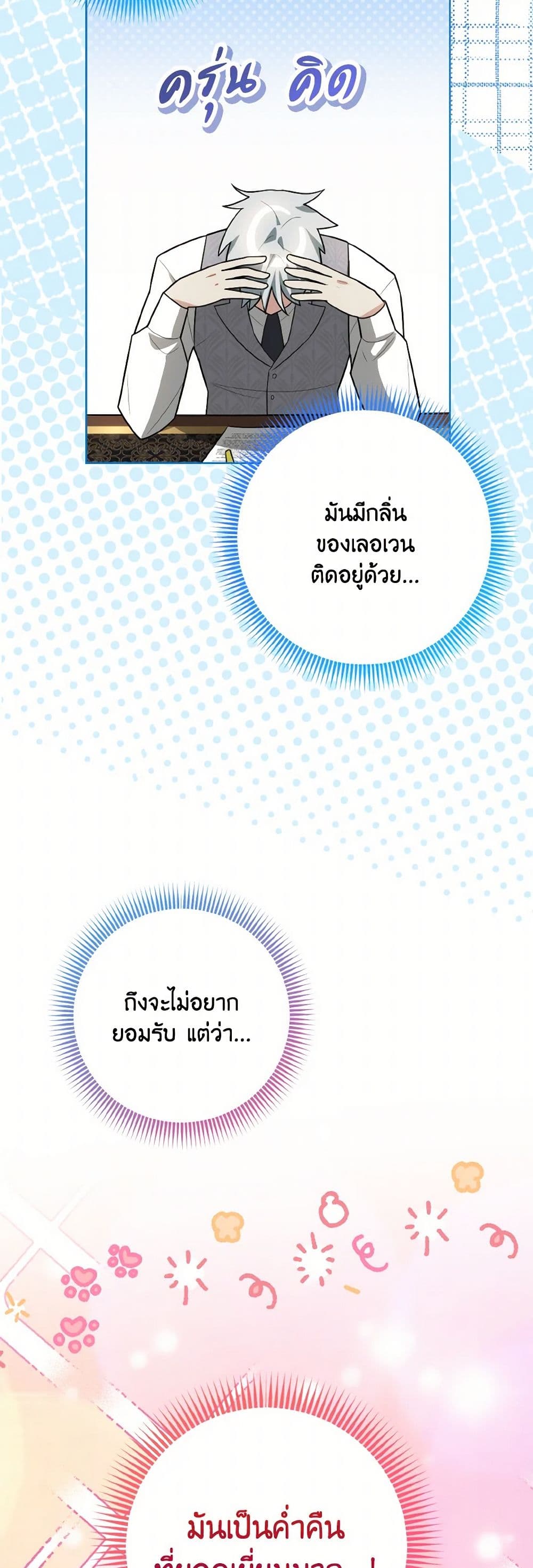 I Possessed a Villainess, but I Wanna Raise Cats! page 22