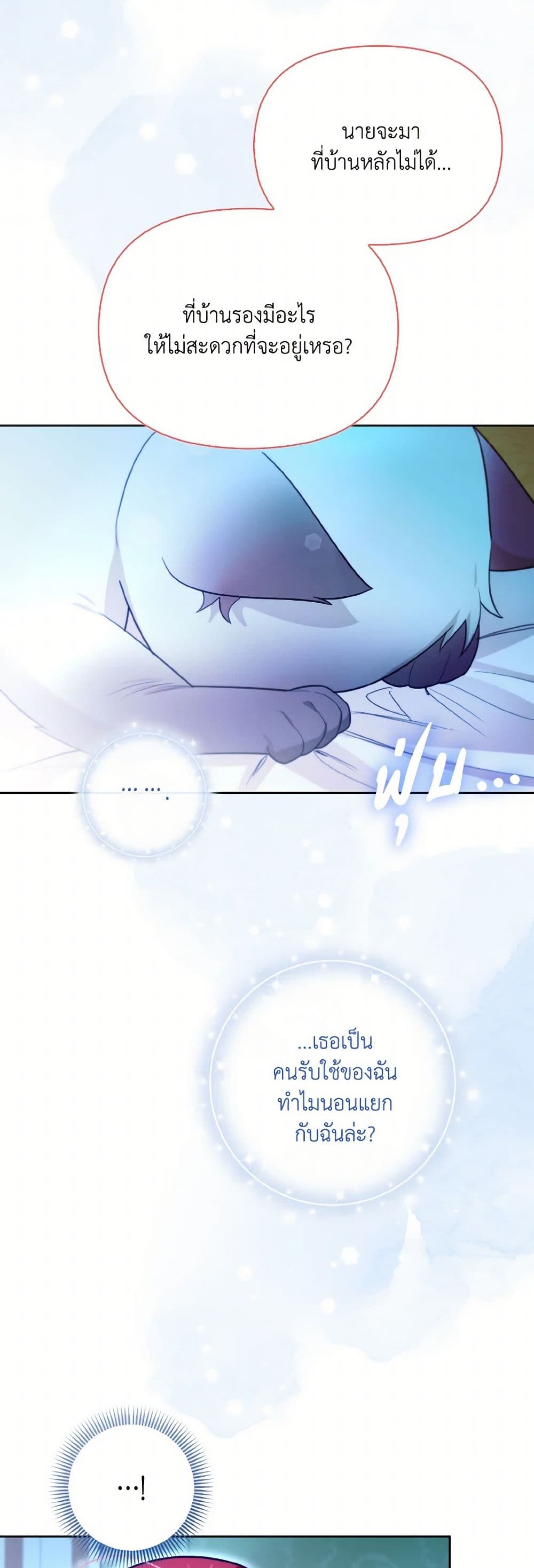 I Possessed a Villainess, but I Wanna Raise Cats! page 40