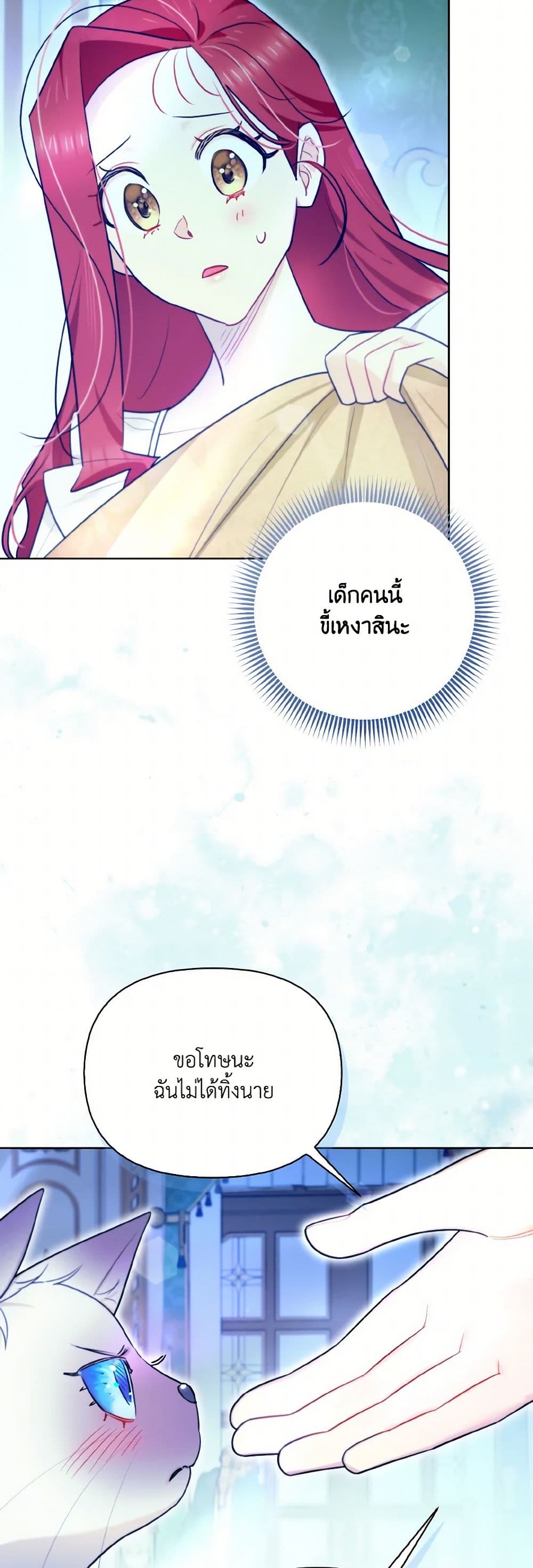 I Possessed a Villainess, but I Wanna Raise Cats! page 41