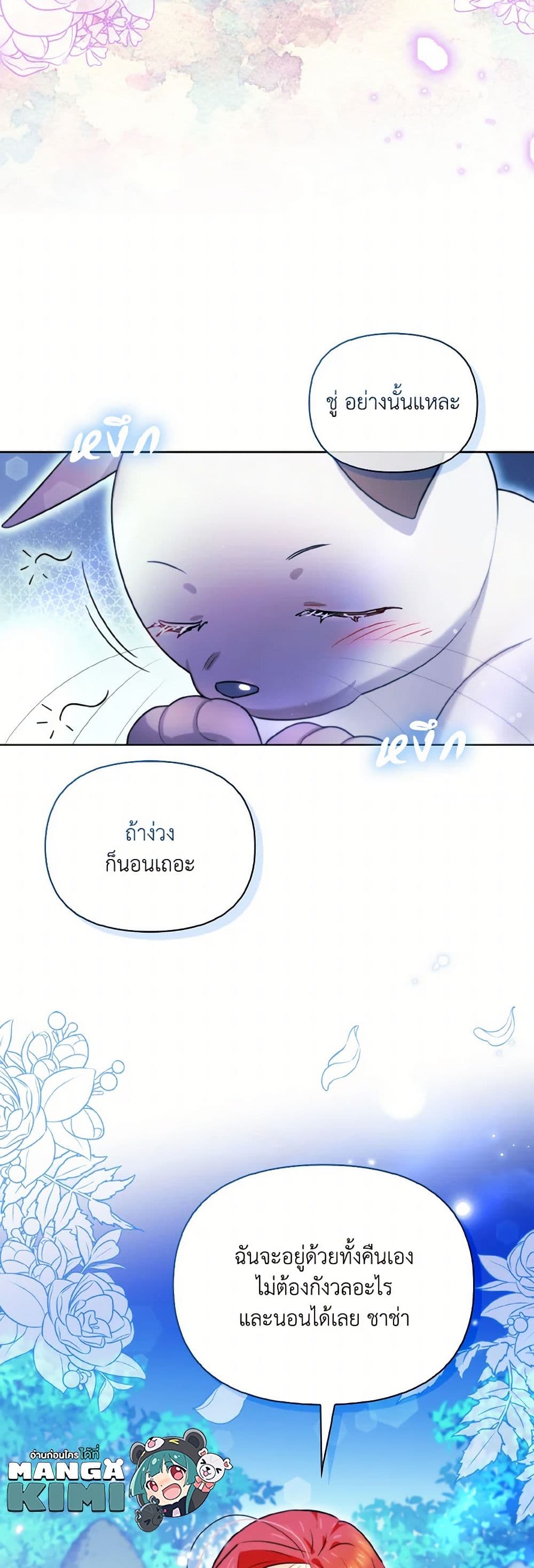 I Possessed a Villainess, but I Wanna Raise Cats! page 47