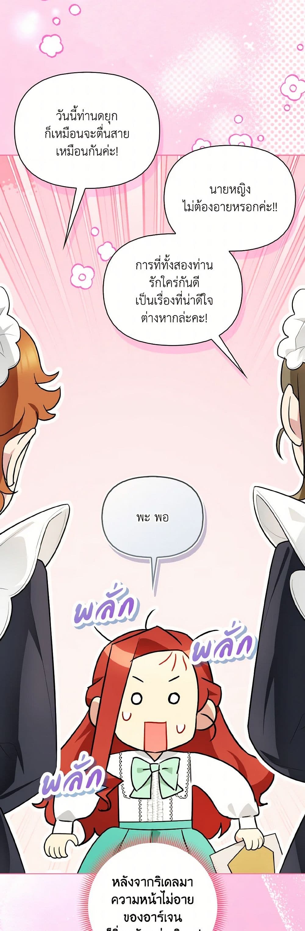 I Possessed a Villainess, but I Wanna Raise Cats! page 11