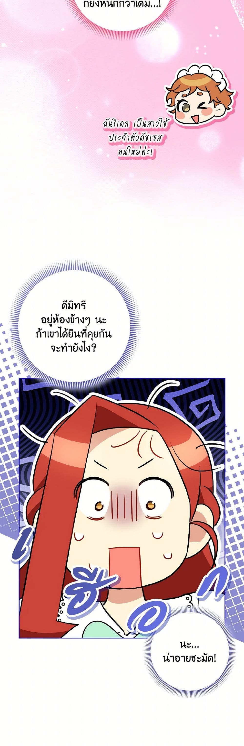 I Possessed a Villainess, but I Wanna Raise Cats! page 12