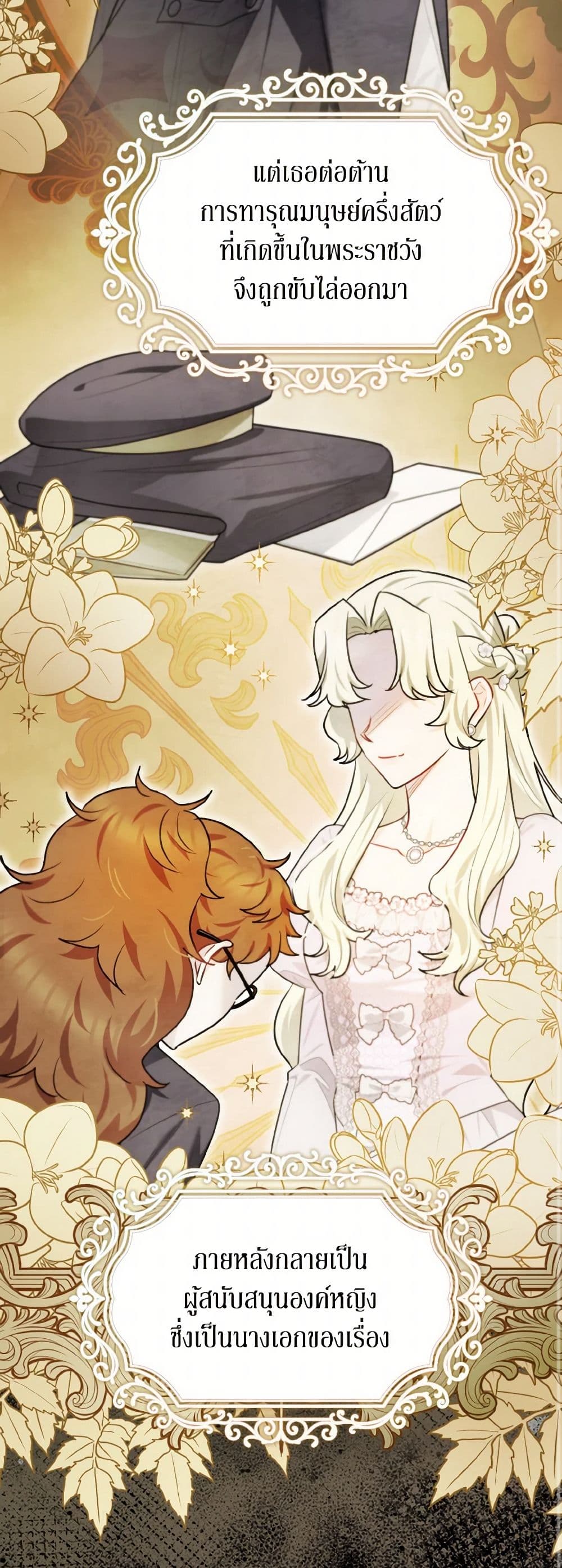 I Possessed a Villainess, but I Wanna Raise Cats! page 17