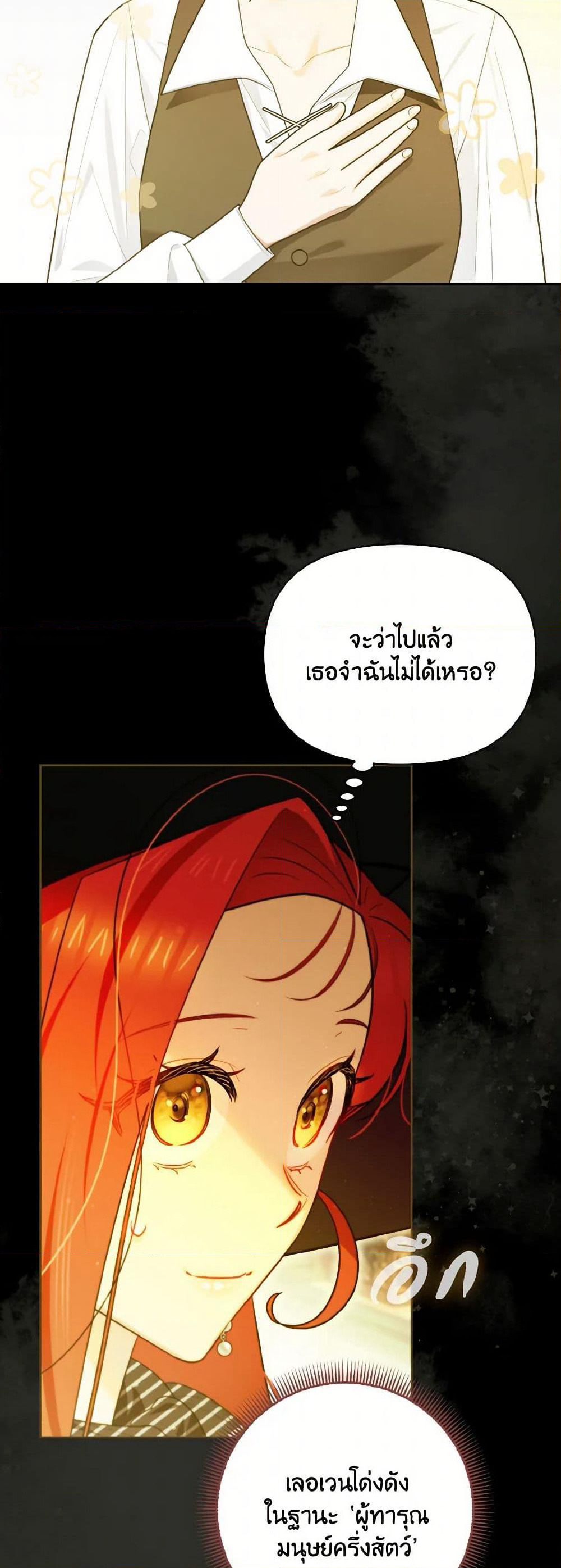 I Possessed a Villainess, but I Wanna Raise Cats! page 19