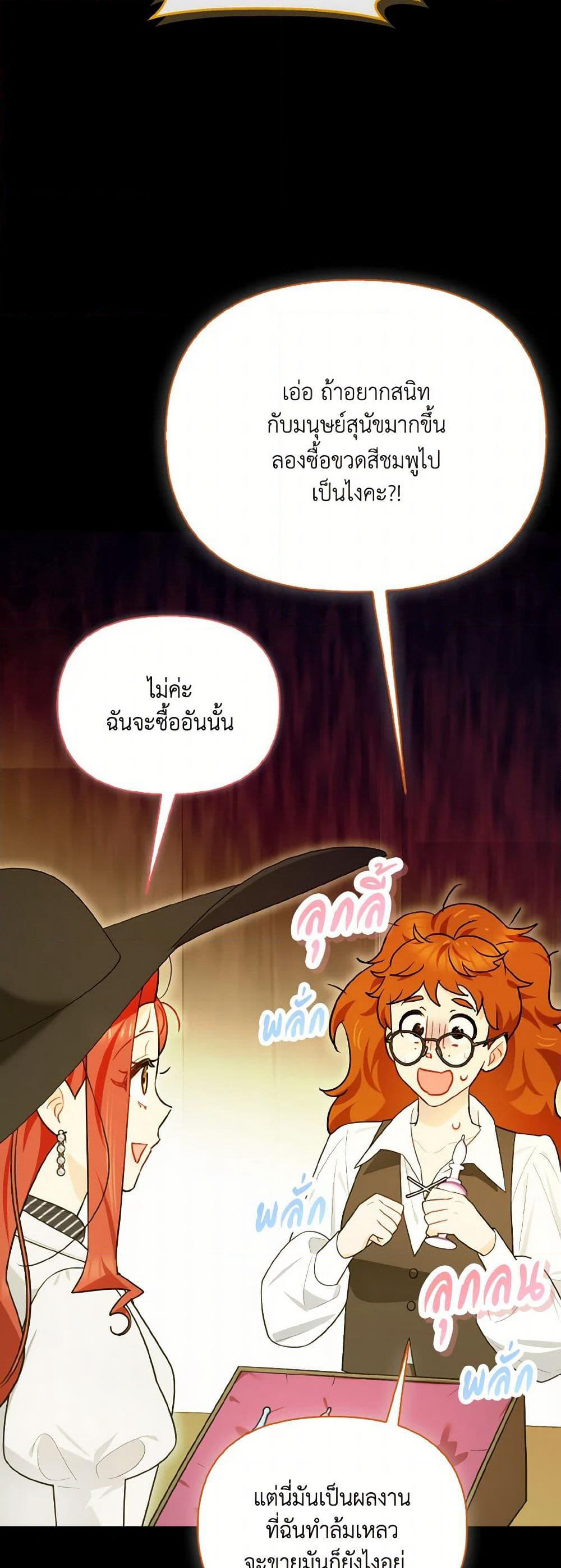 I Possessed a Villainess, but I Wanna Raise Cats! page 29