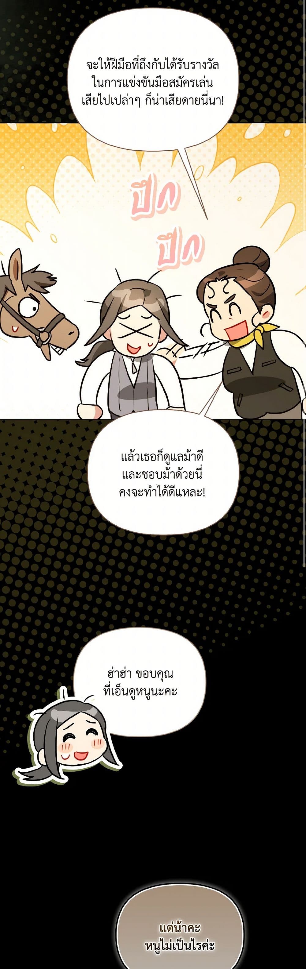 I Possessed a Villainess, but I Wanna Raise Cats! page 23