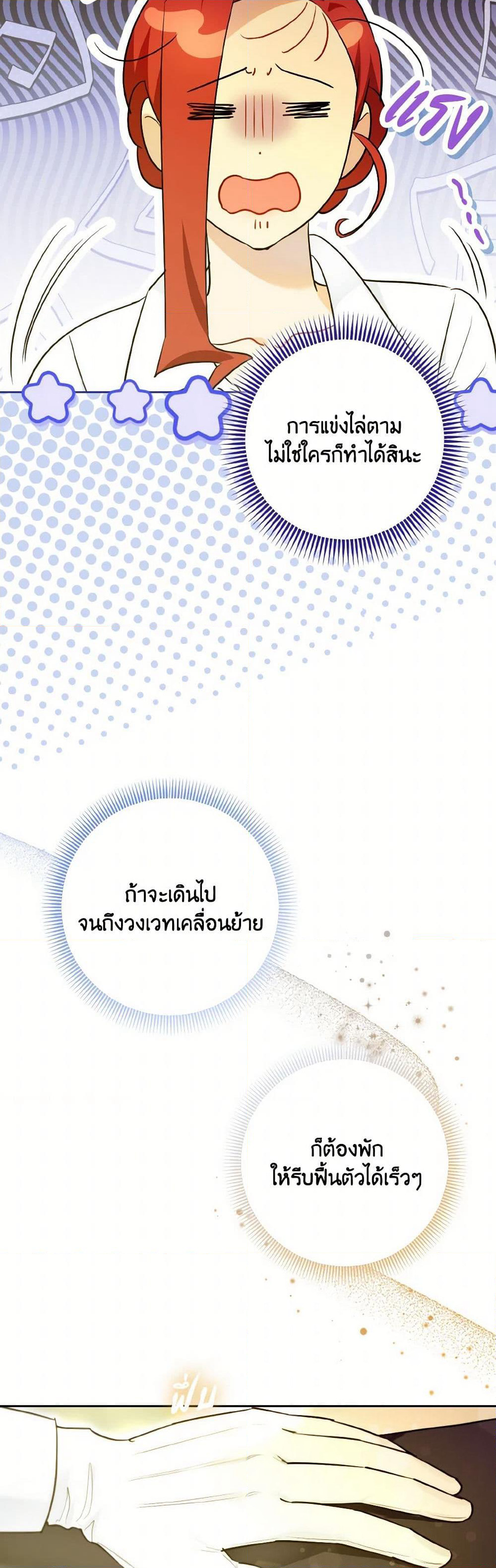 I Possessed a Villainess, but I Wanna Raise Cats! page 40