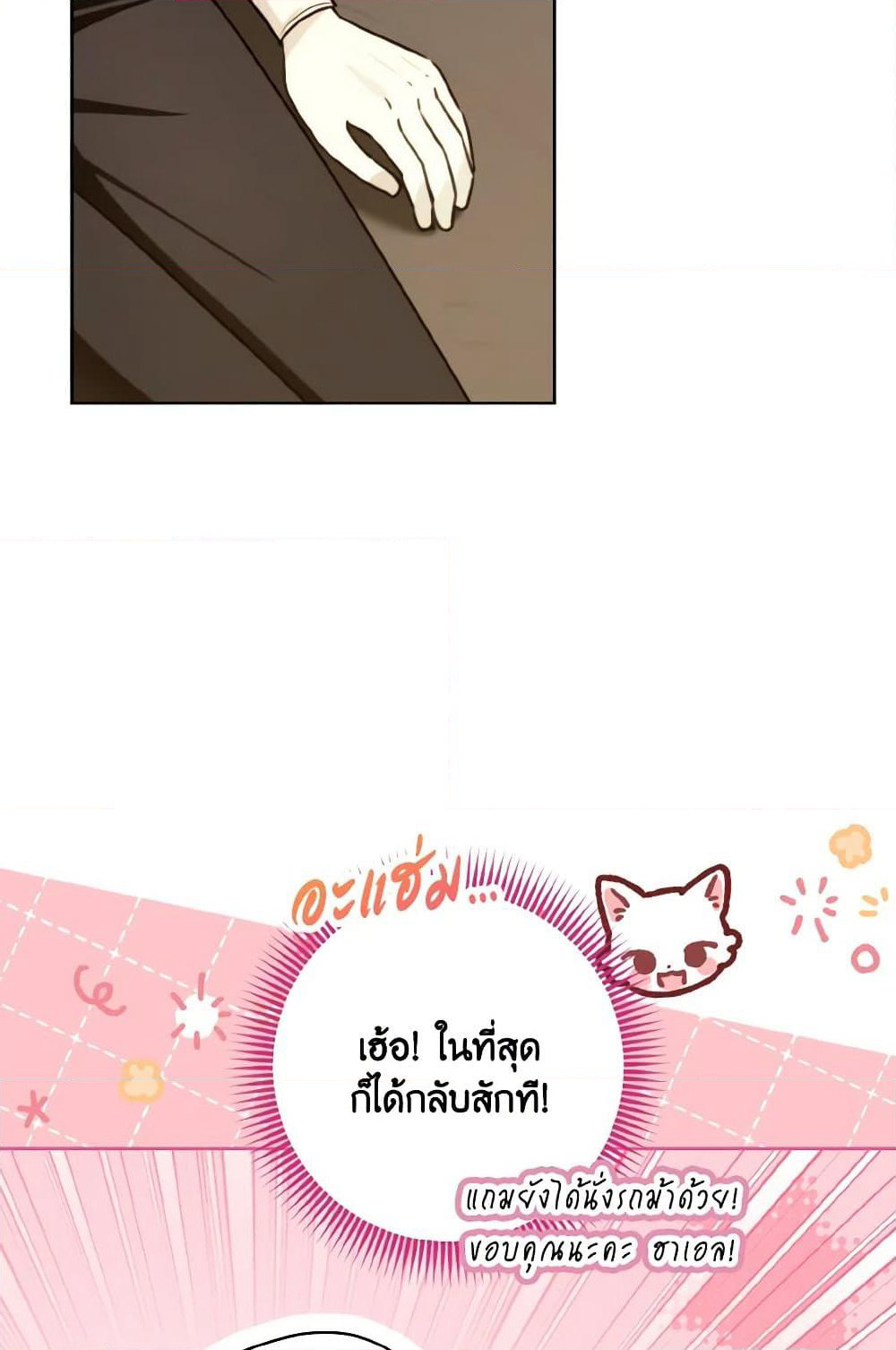 I Possessed a Villainess, but I Wanna Raise Cats! page 5