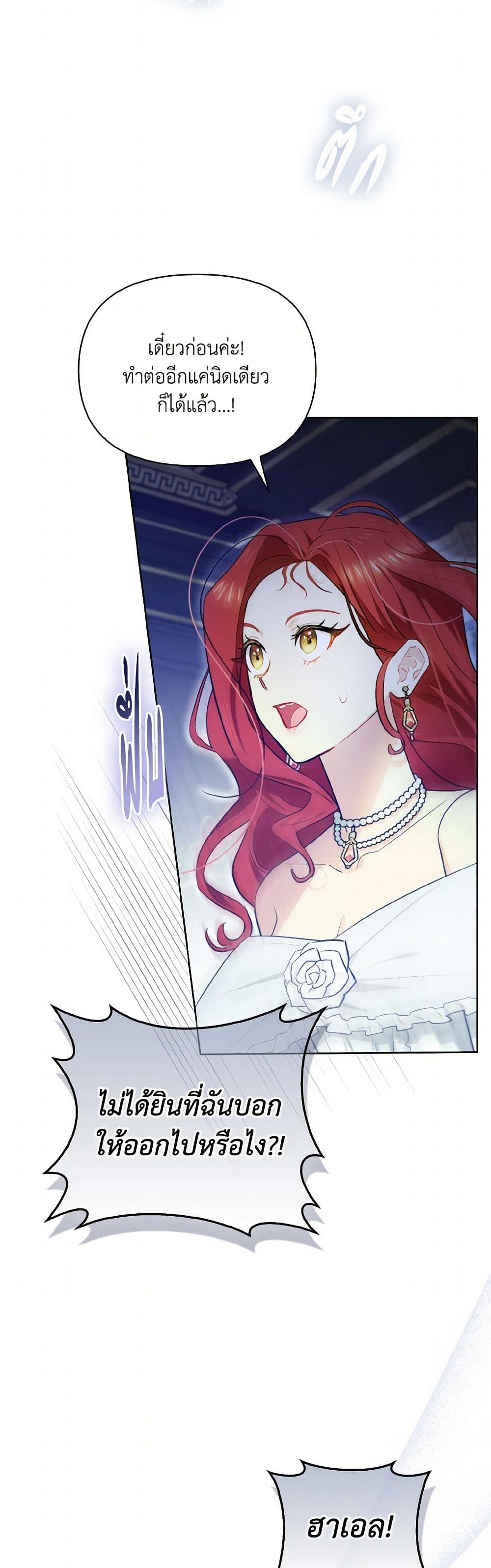 I Possessed a Villainess, but I Wanna Raise Cats! page 25
