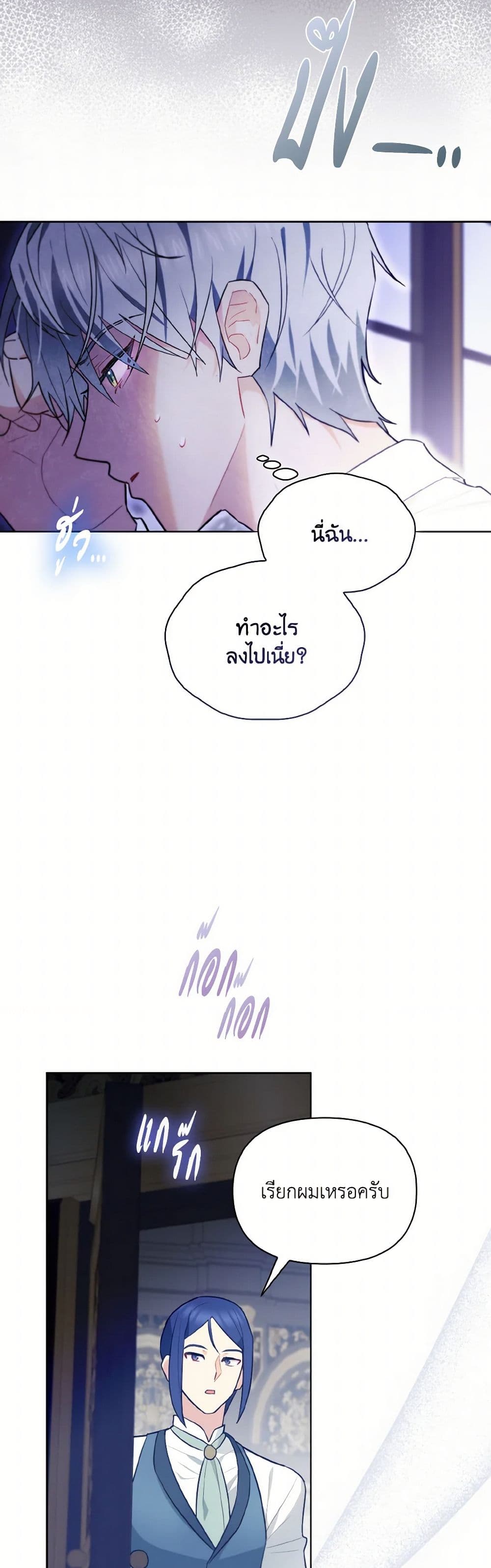 I Possessed a Villainess, but I Wanna Raise Cats! page 27