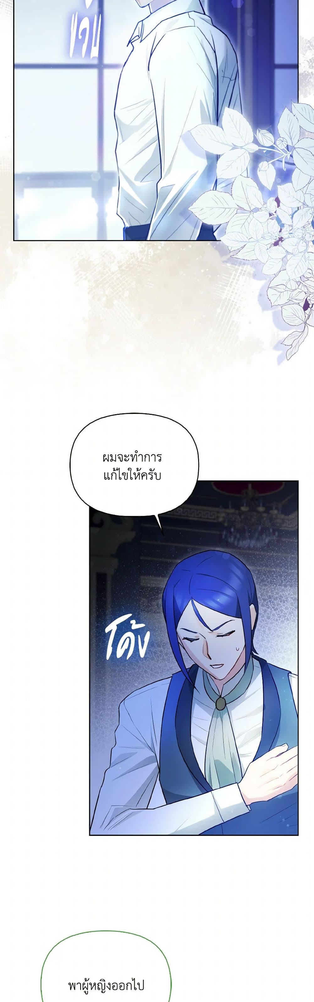 I Possessed a Villainess, but I Wanna Raise Cats! page 30