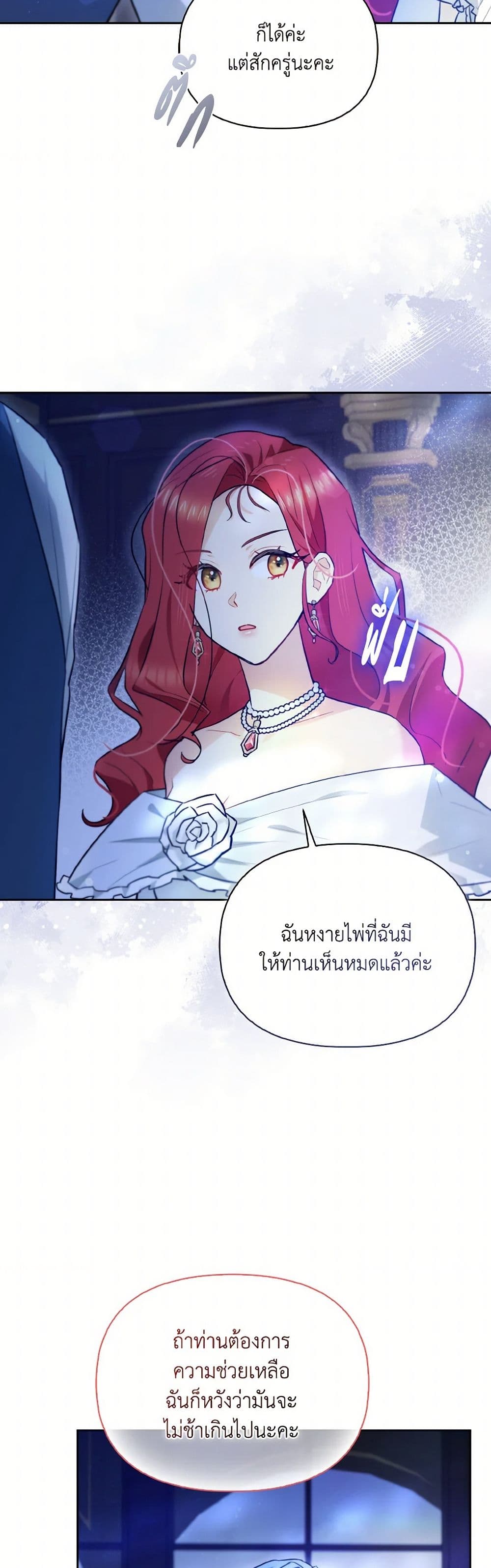 I Possessed a Villainess, but I Wanna Raise Cats! page 32
