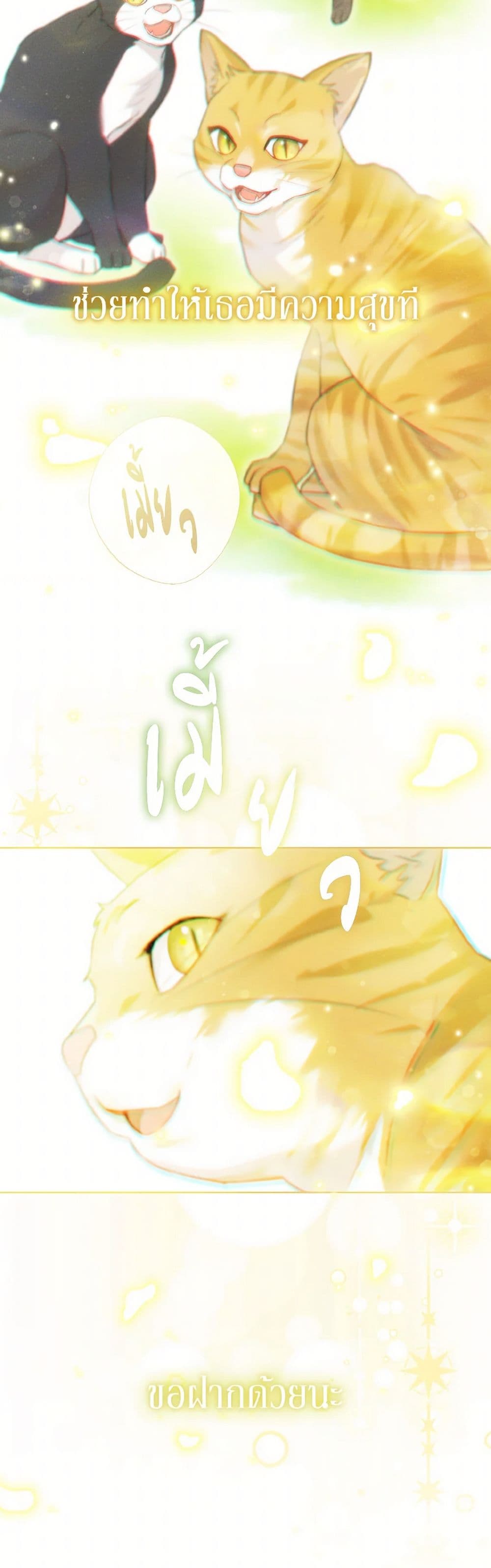 I Possessed a Villainess, but I Wanna Raise Cats! page 49