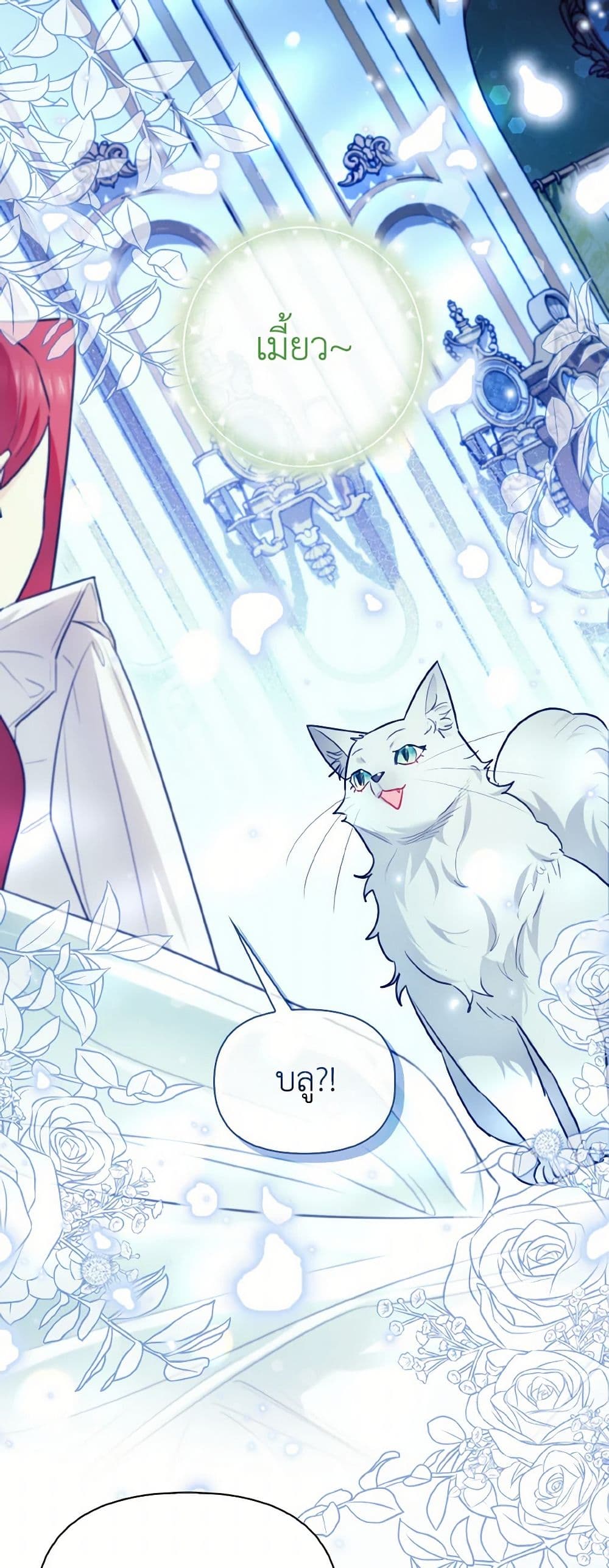 I Possessed a Villainess, but I Wanna Raise Cats! page 2