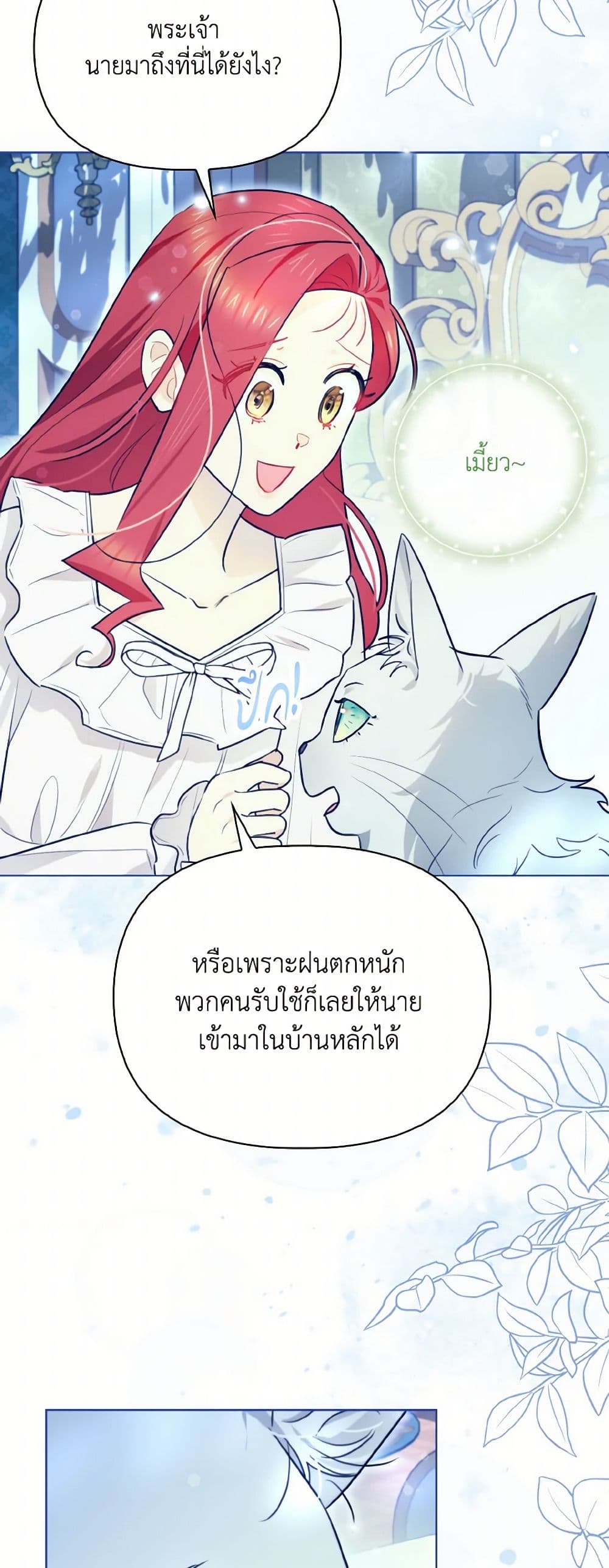 I Possessed a Villainess, but I Wanna Raise Cats! page 3