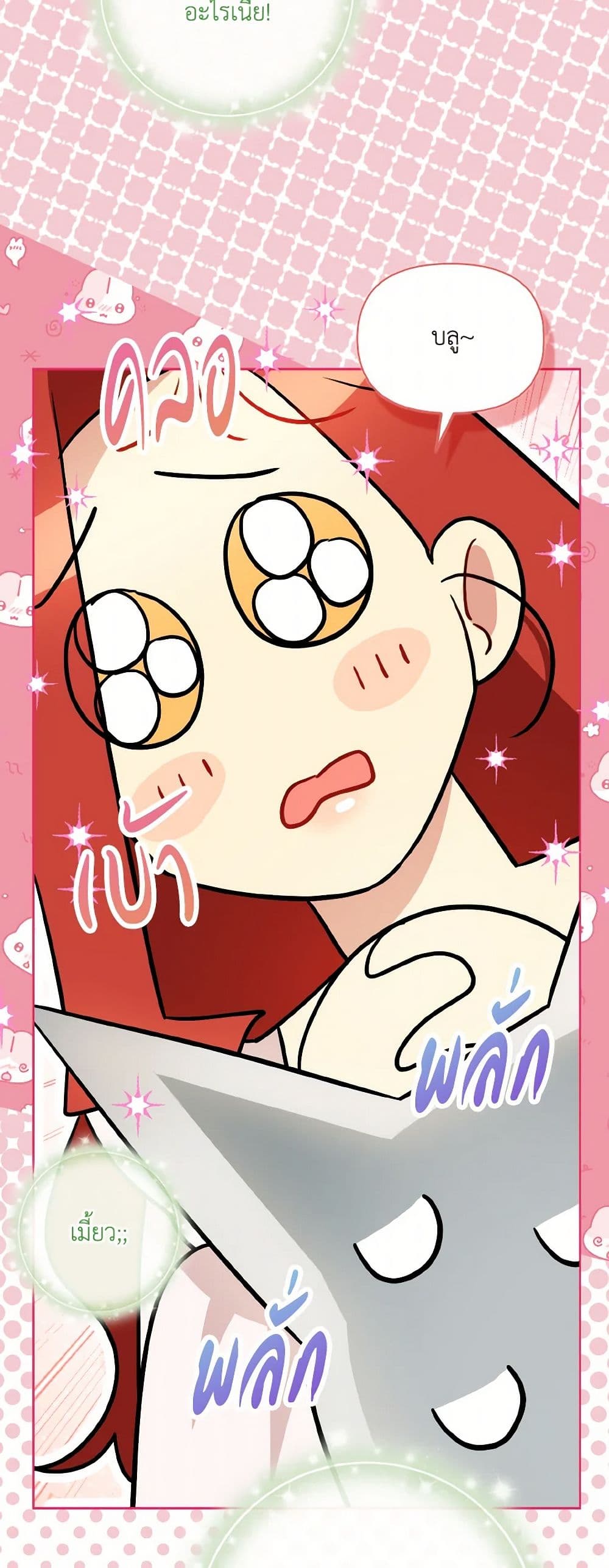 I Possessed a Villainess, but I Wanna Raise Cats! page 7