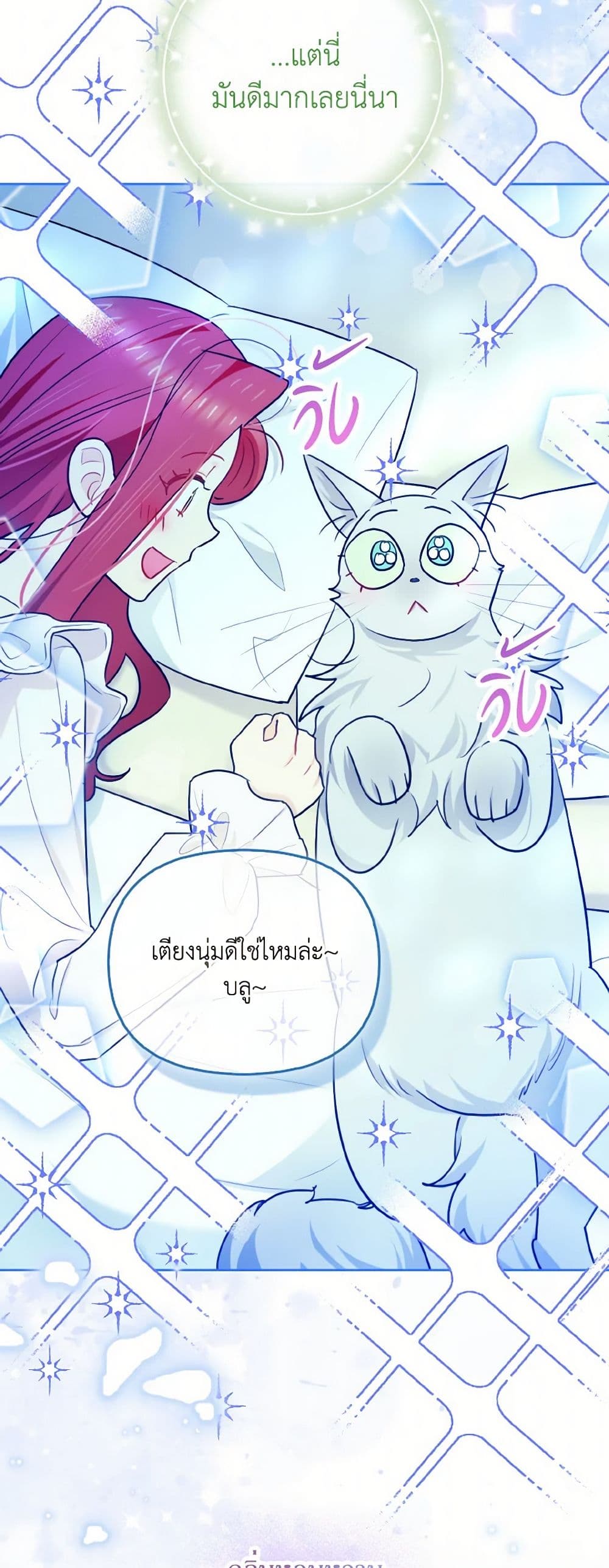 I Possessed a Villainess, but I Wanna Raise Cats! page 9