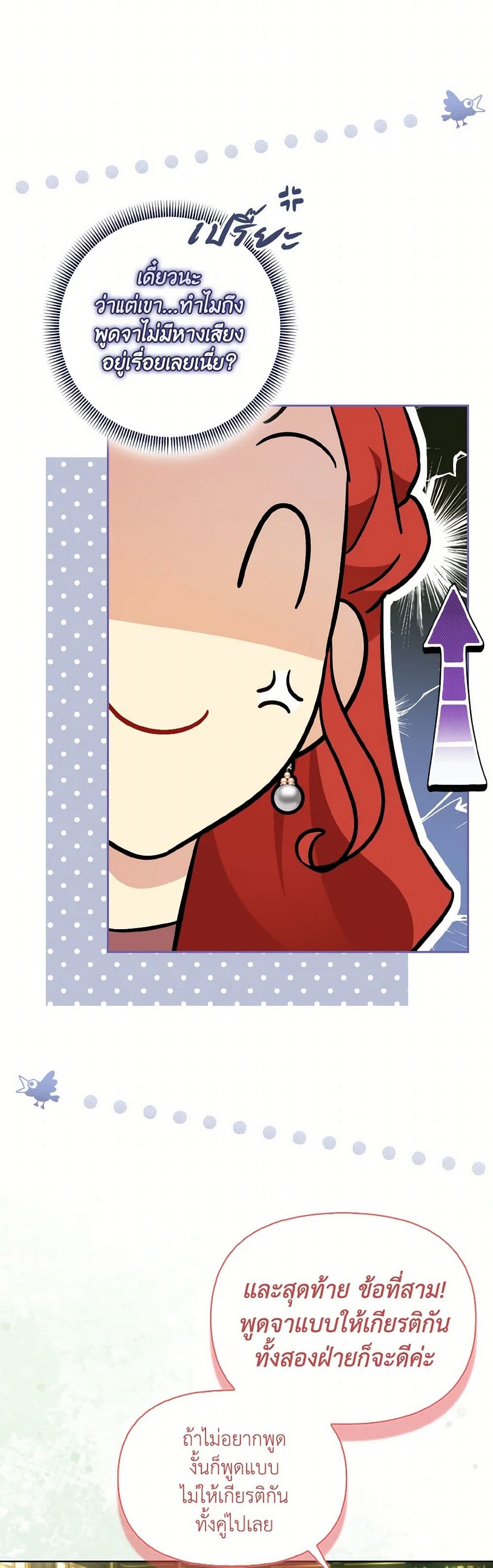 I Possessed a Villainess, but I Wanna Raise Cats! page 37
