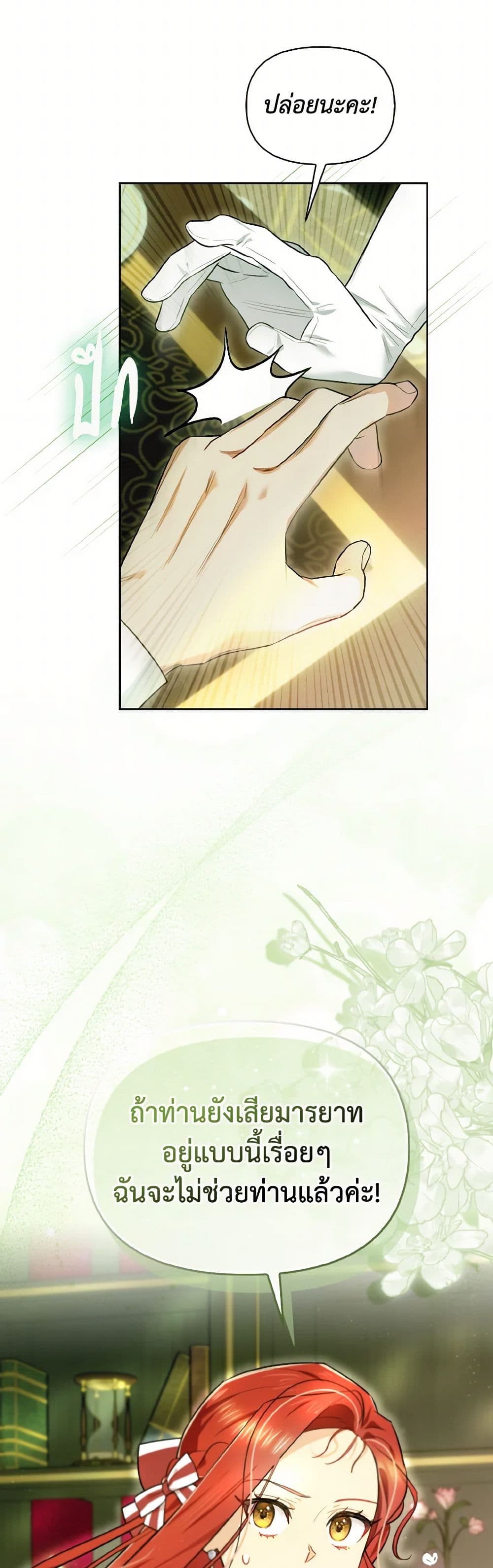 I Possessed a Villainess, but I Wanna Raise Cats! page 45