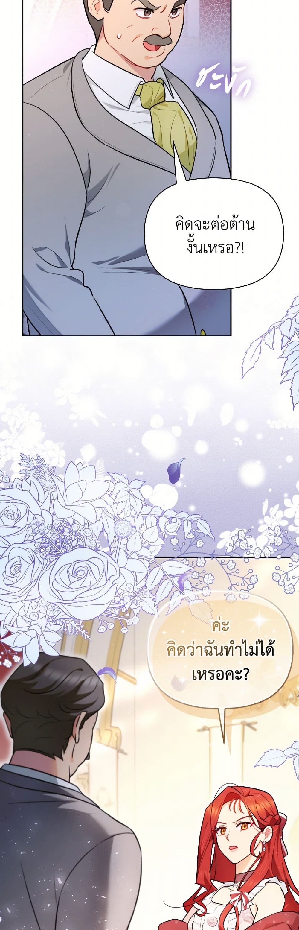I Possessed a Villainess, but I Wanna Raise Cats! page 25