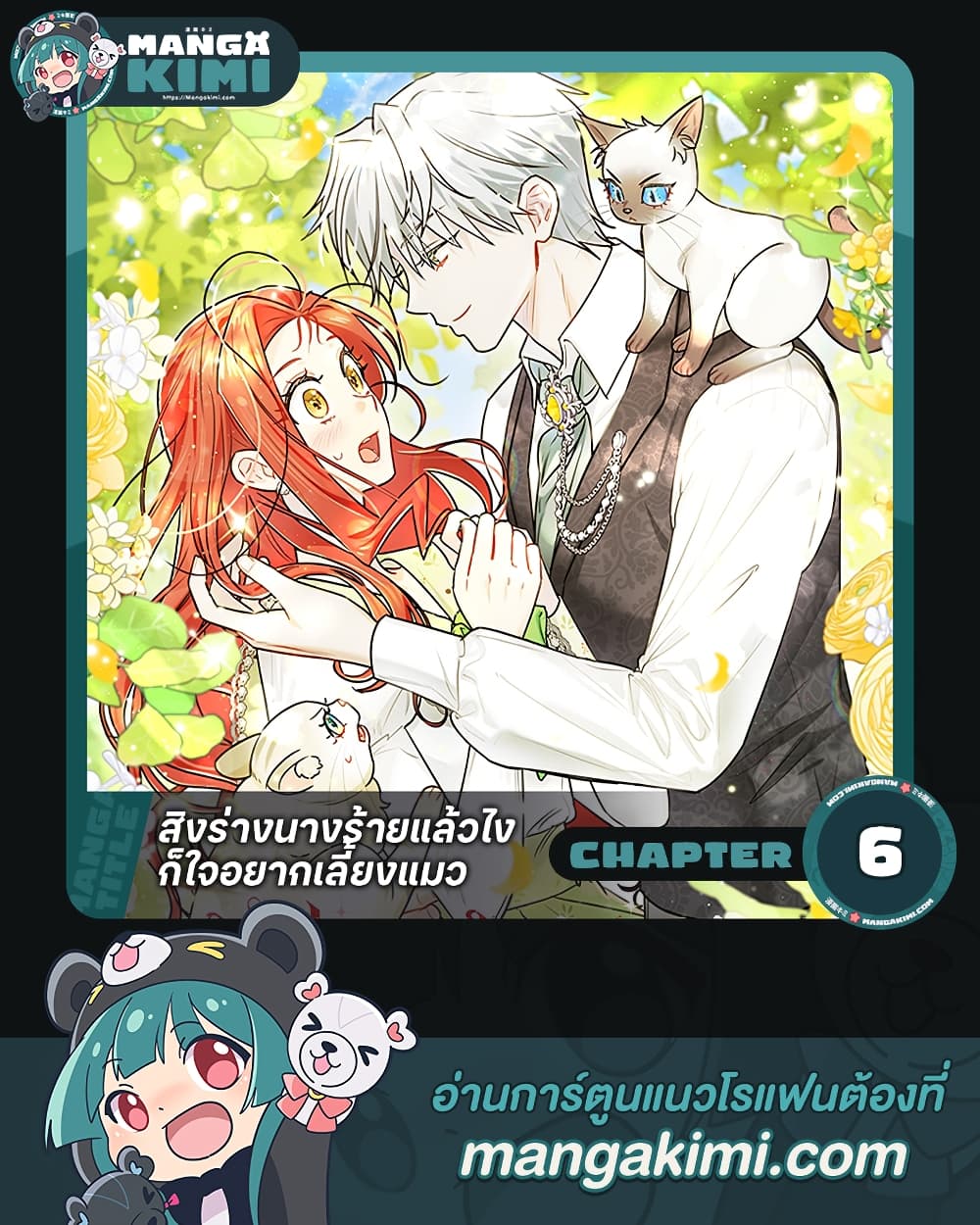 I Possessed a Villainess, but I Wanna Raise Cats! page 1