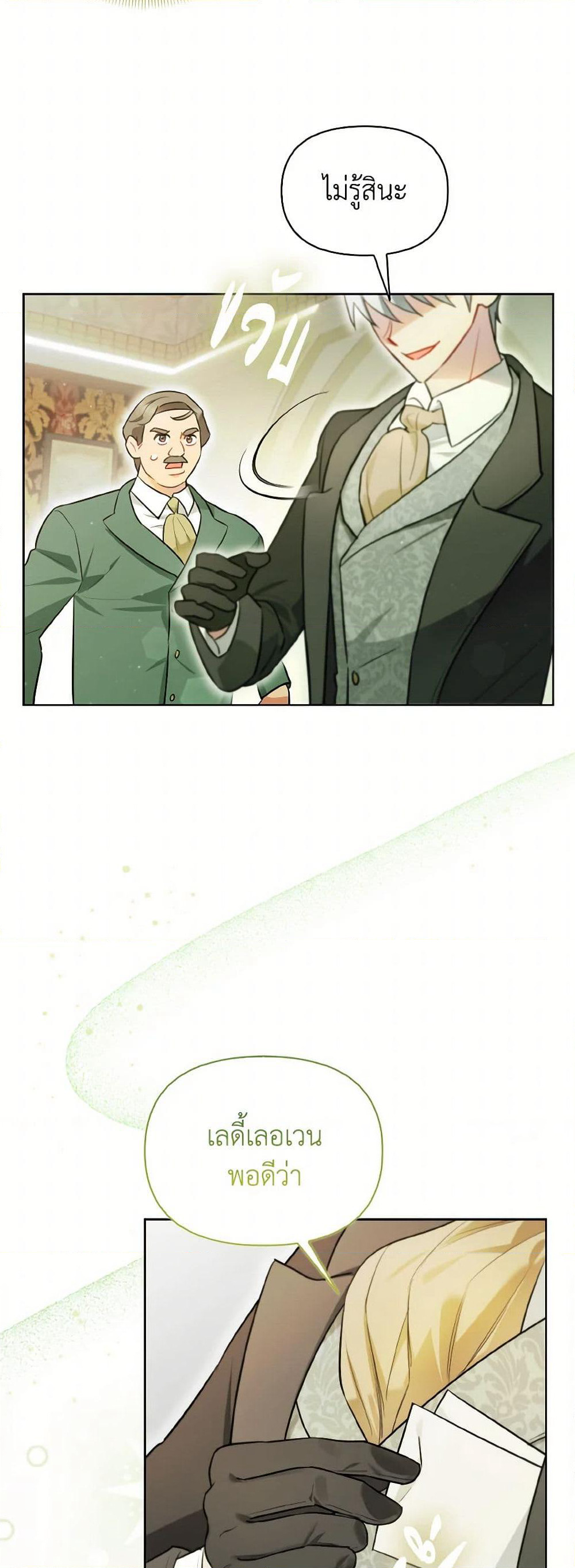 I Possessed a Villainess, but I Wanna Raise Cats! page 41