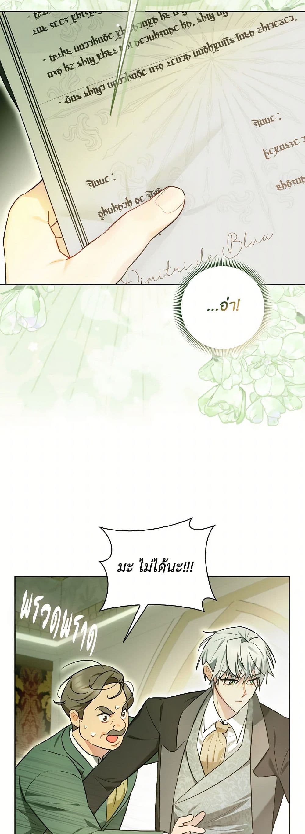I Possessed a Villainess, but I Wanna Raise Cats! page 44