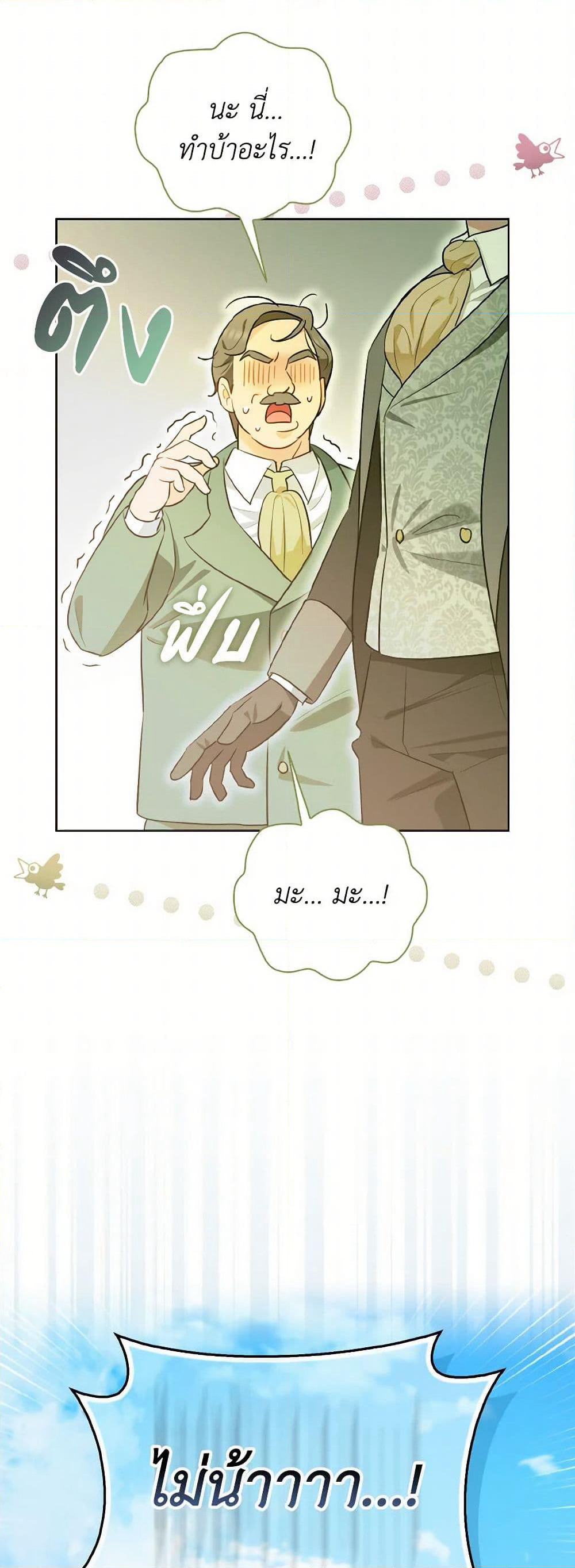I Possessed a Villainess, but I Wanna Raise Cats! page 50