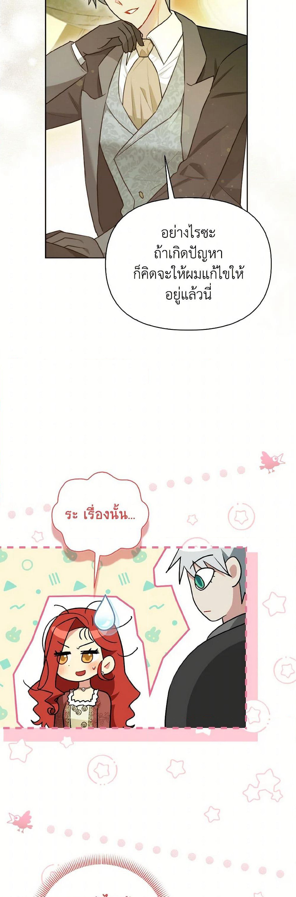 I Possessed a Villainess, but I Wanna Raise Cats! page 12