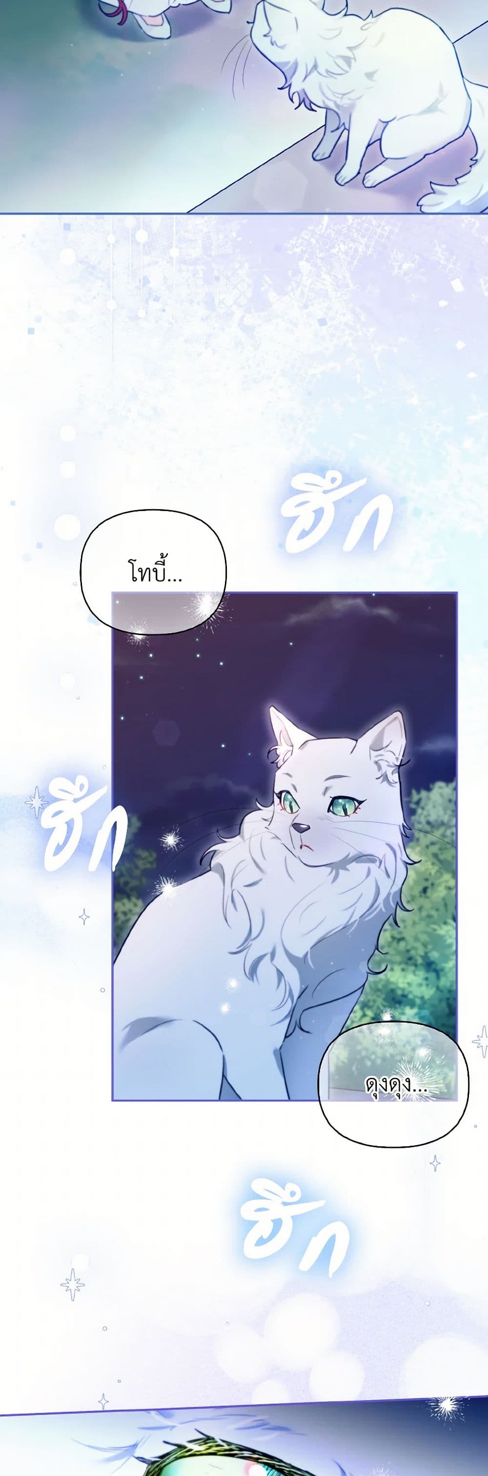 I Possessed a Villainess, but I Wanna Raise Cats! page 46